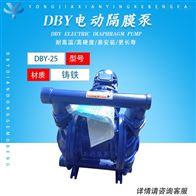 DBY-25Z鑄鐵電動隔膜泵