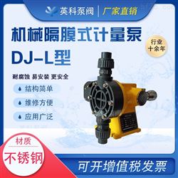 DJL隔膜计量泵