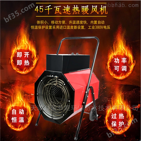 徐州工业电暖风机-建筑工地电热风机