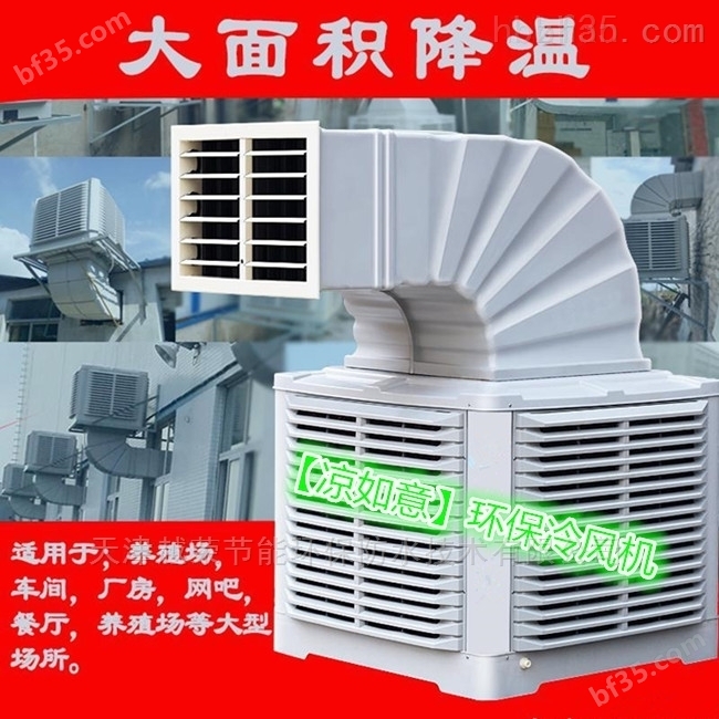 东丽工业冷风机一体式降温-车间水冷空调