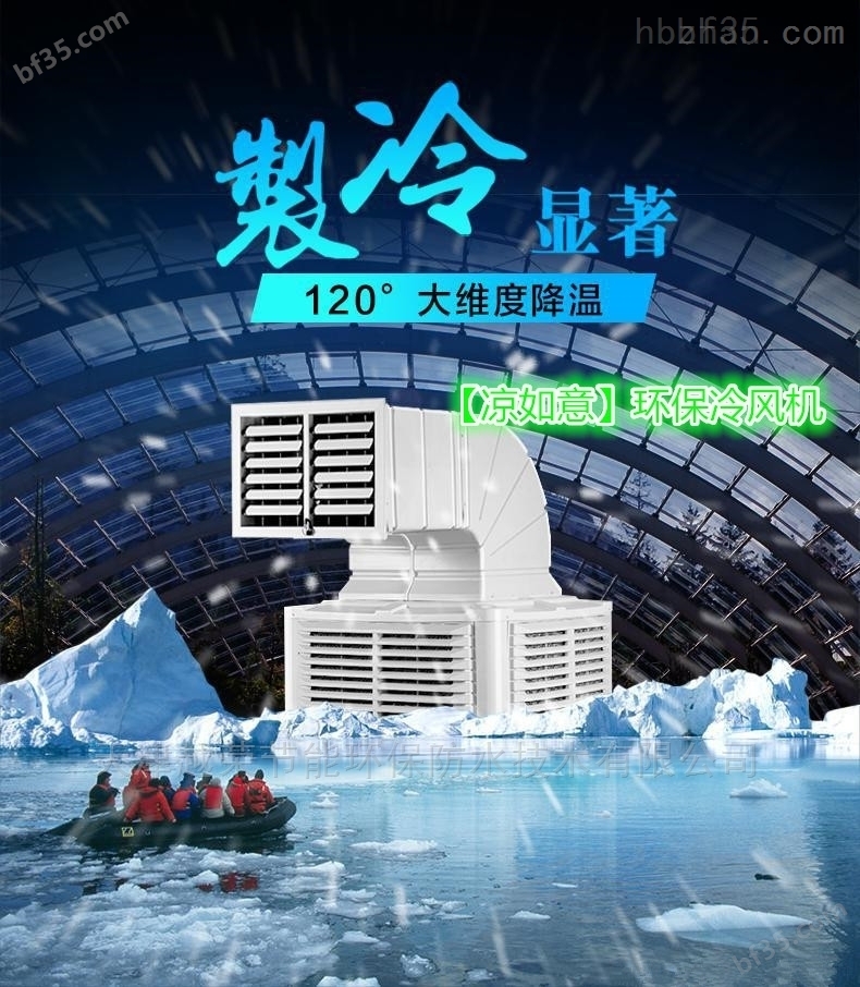 北辰厂房降温冷风机设备 天津越荣节能环保