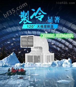 北辰厂房降温冷风机设备 天津越荣节能环保
