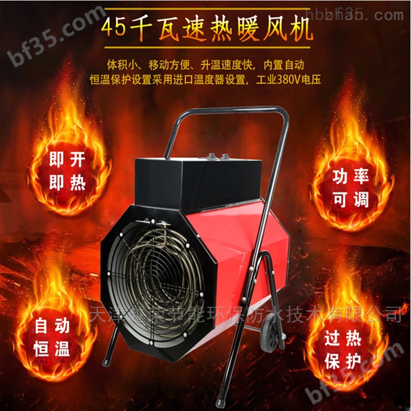 天津工业电暖风机-建筑工地电热风机