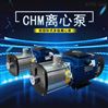 不锈钢离心泵CHM轻型卧式多级泵