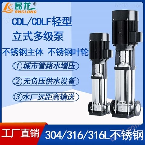 CDLF85-30多级清水离心泵 立式多级高扬程泵