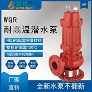 WQR耐高温潜水排污泵洗衣房热水输送潜水泵