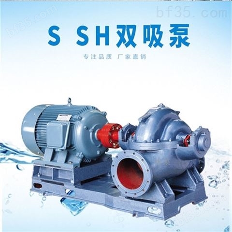 河北博泵6SH-6型中开双吸离心泵质量保证
