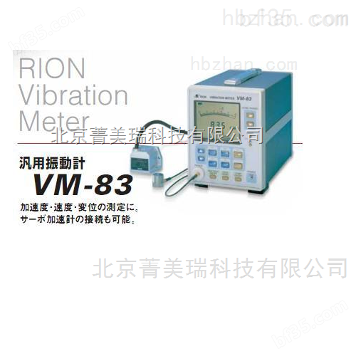 VM-83超低频测振仪,VM-83振动分析仪