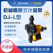 DJL-隔膜计量泵