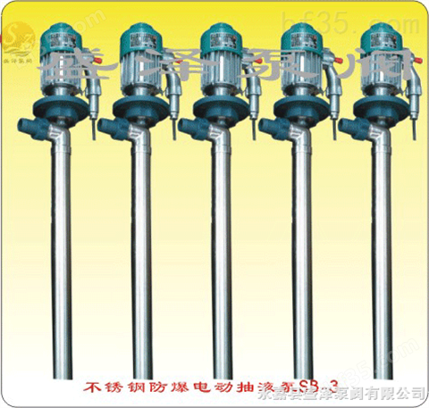 不锈钢防爆电动抽液泵/防爆电动抽液泵/电动抽液泵SB-8
