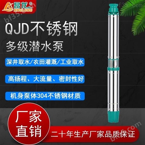 *QJ深井泵 可定制不锈钢耐腐蚀泵
