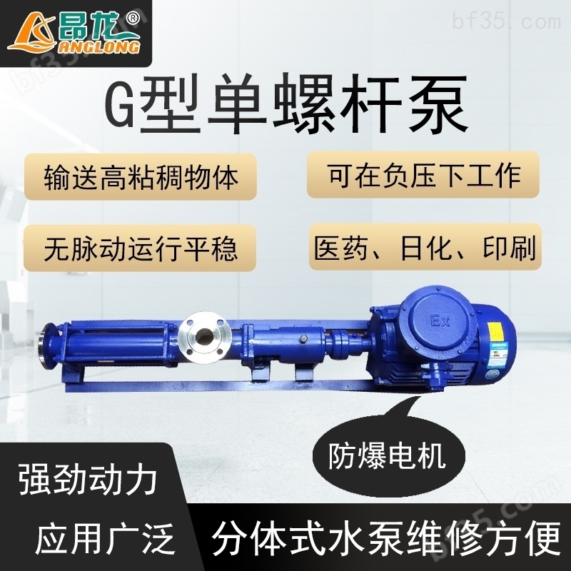 *G型单螺杆泵 可输送高粘度粘稠液体