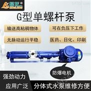 G型无极调速螺杆泵 定制防爆电机配备变频器